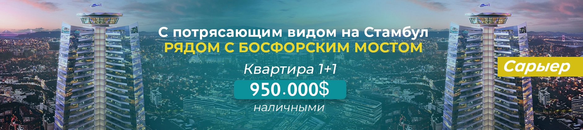 Этро Резиденс Стамбул