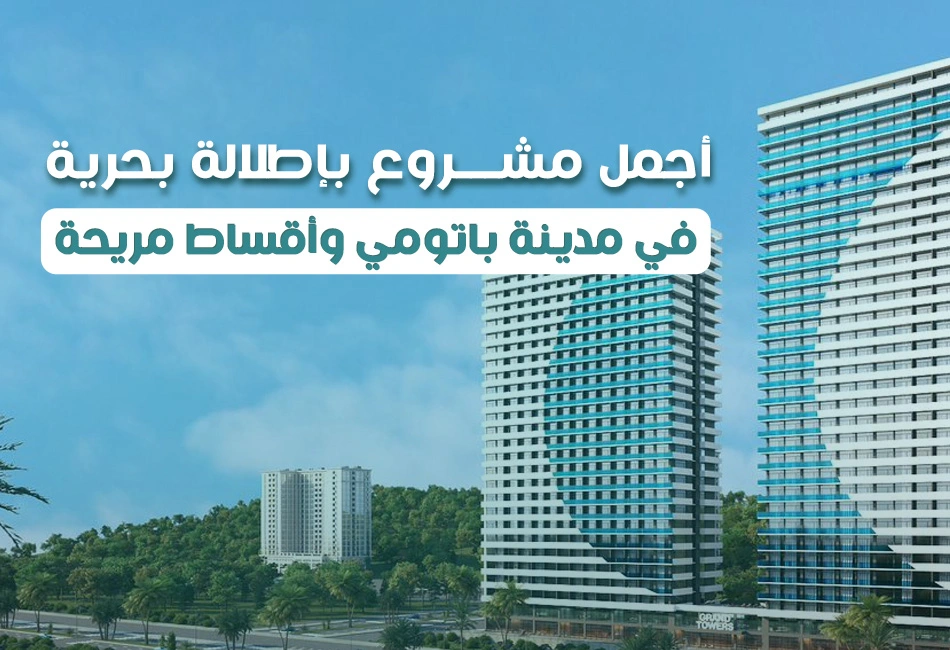 slide-غراند تورز باتومي