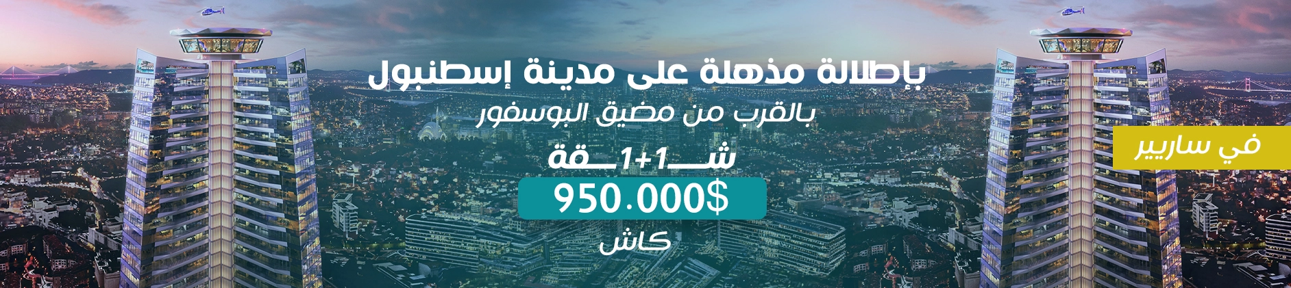 إيترو ريزيدانس إسطنبول