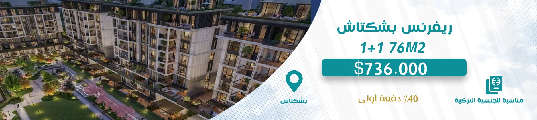 ريفرينس بشكتاش