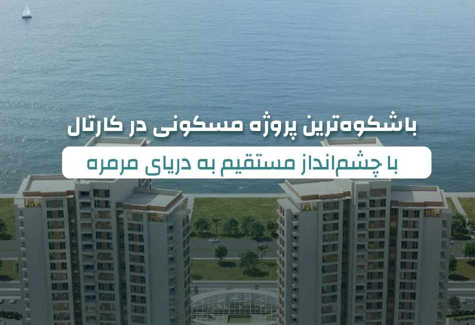 slide-پیرون استانبول